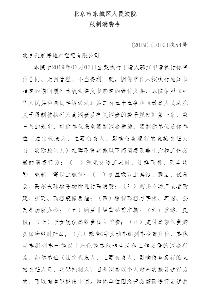 董事长左晖被法院列入限制消费名单