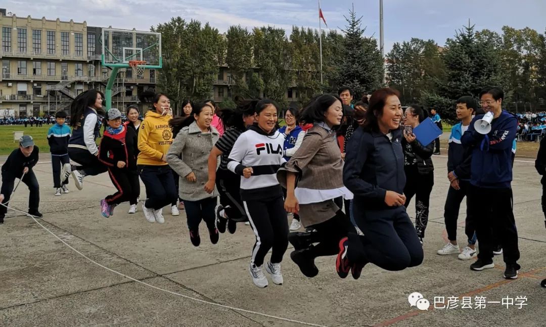 巴彦县第一中学2018秋季趣味运动会隆重召开