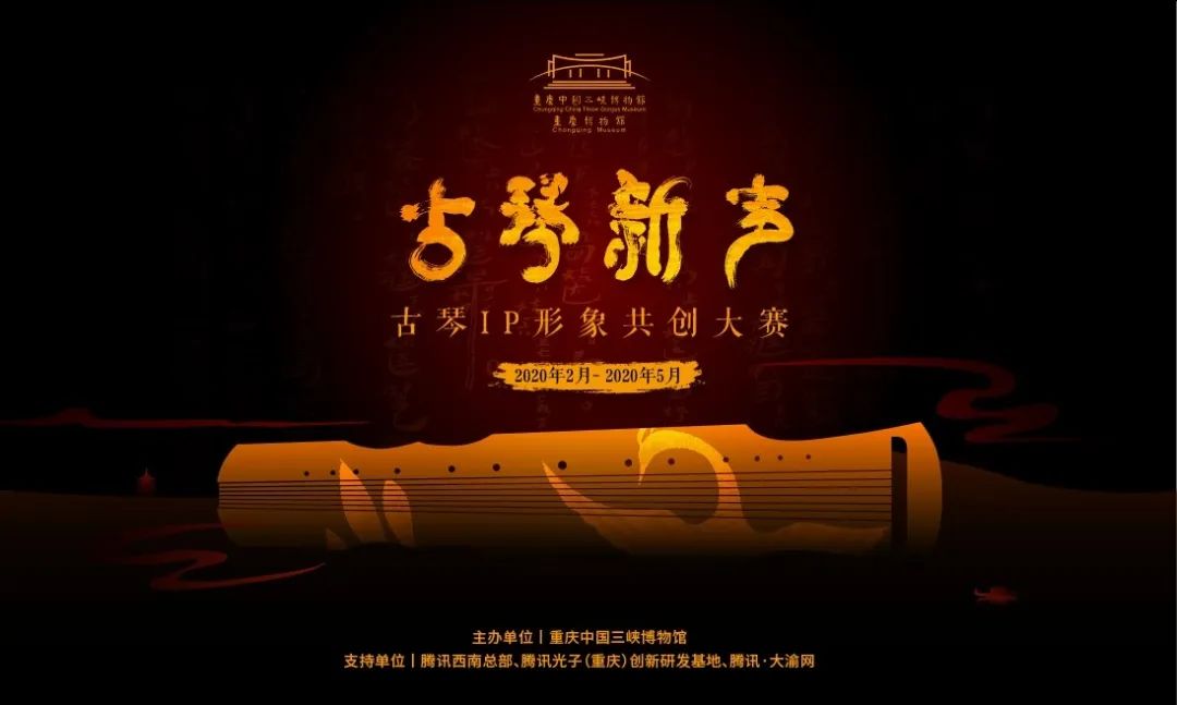 【创意】三峡博物馆联手腾讯寻找“古琴守护人”
