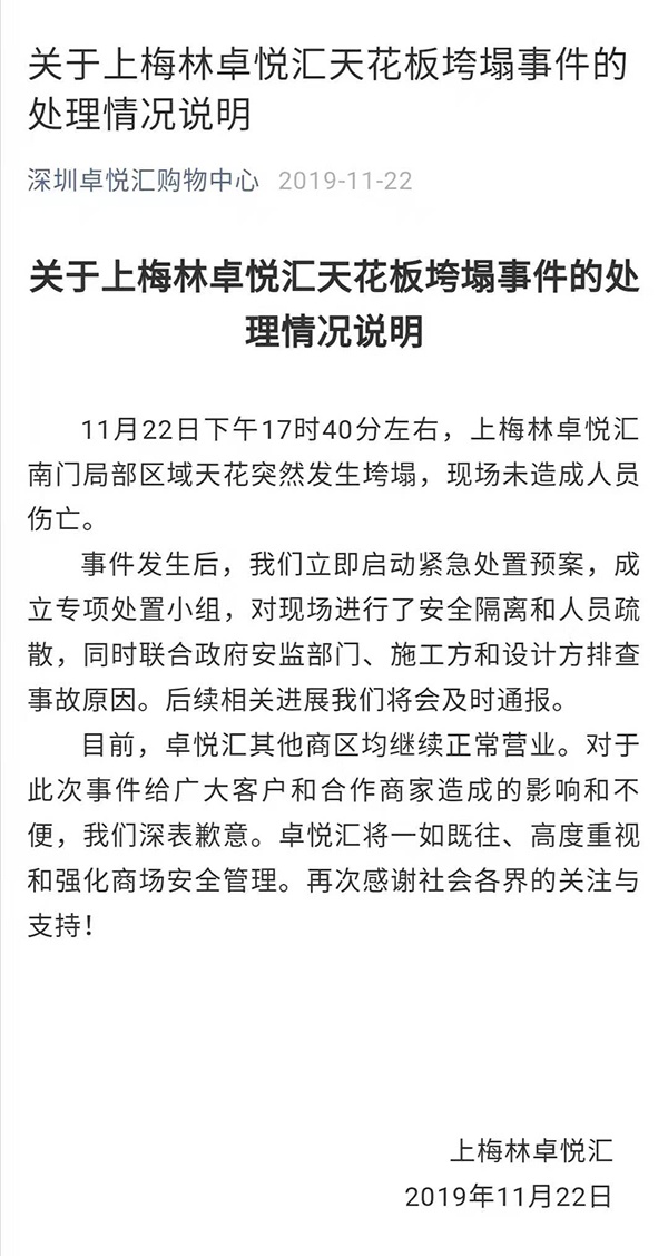 深圳一商场局部区域天花板垮塌 商场公关回应