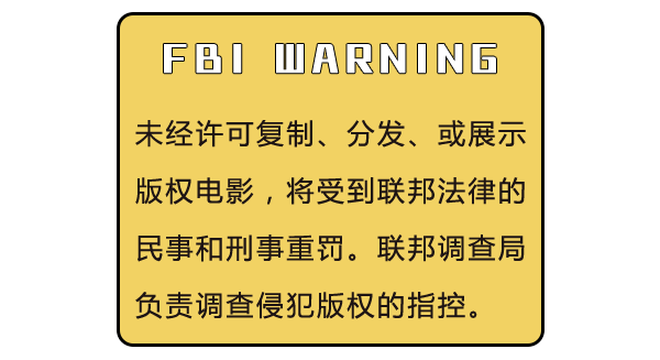 fbiwarning到底是什么意思