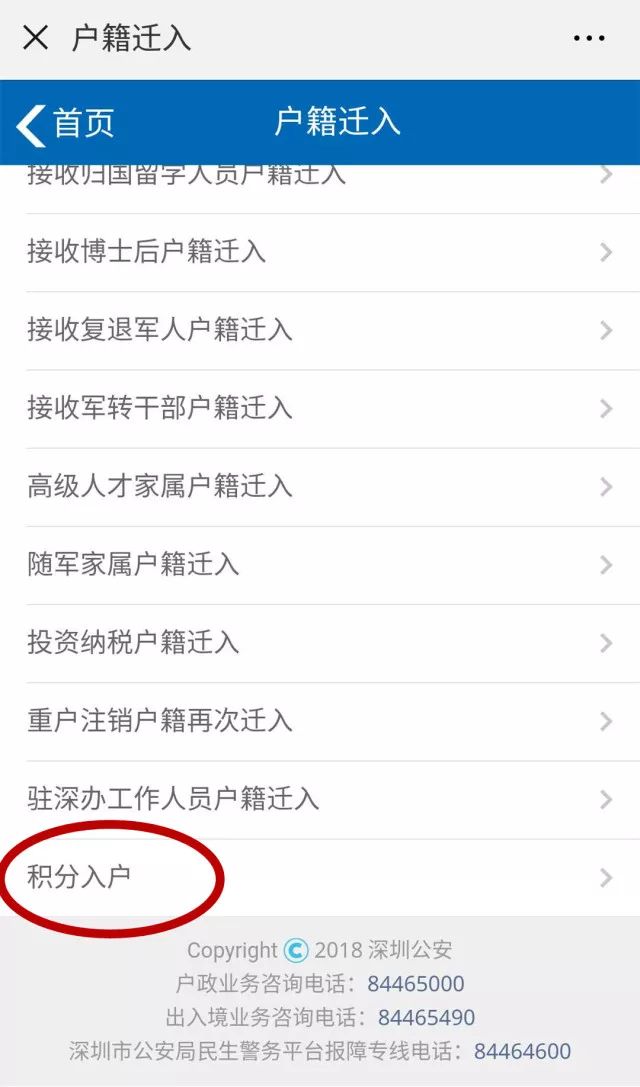 好消息!深圳积分入户10000个名额正式开放!
