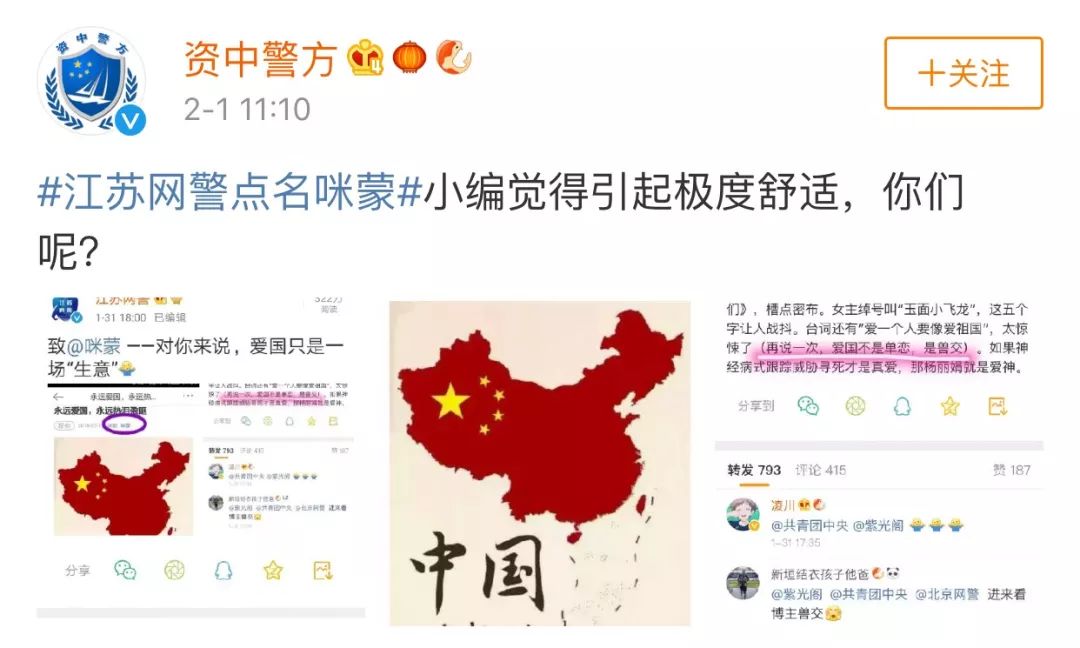 咪蒙微博永久关停!网警喊话:对你来说爱国只是