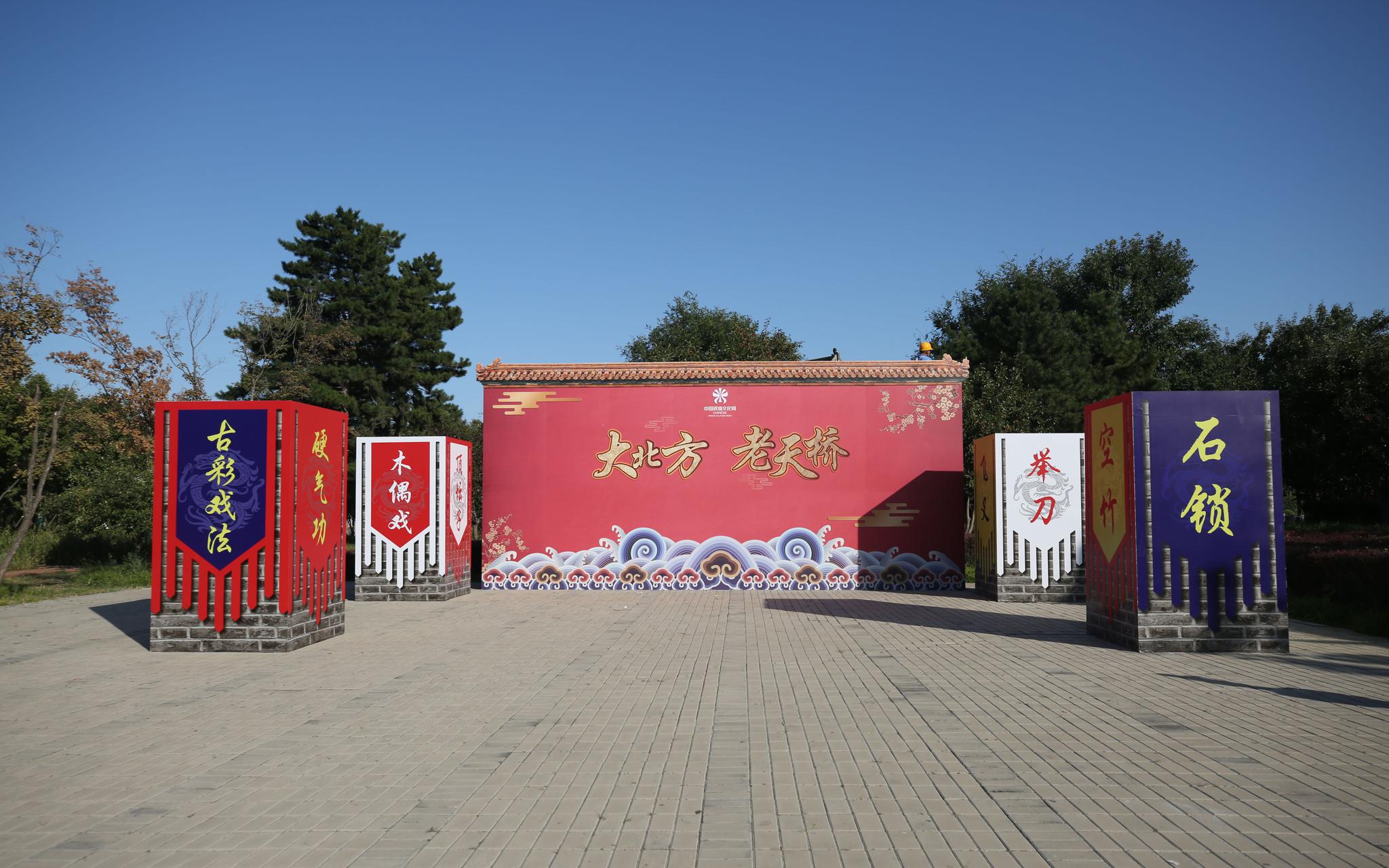 10月2日，北京园博园中将献上以戏曲文化为主题的文艺表演。北京市国庆游园指挥部 供图