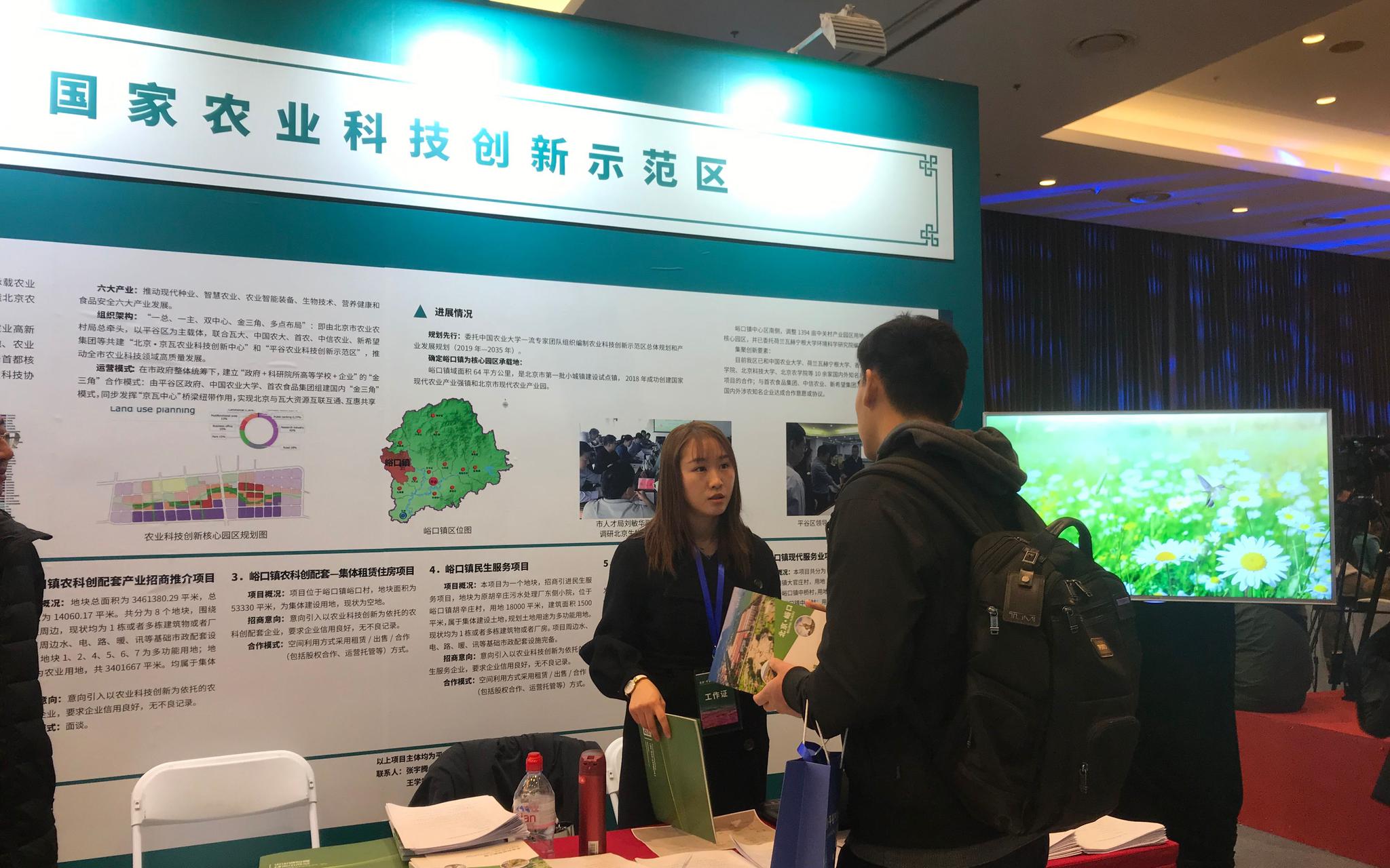 打造农业“中关村” 平谷明年建成农科创核心区起步园