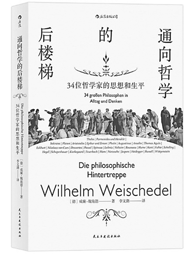 【一周书情】那不勒斯的萤火 通向哲学的楼梯