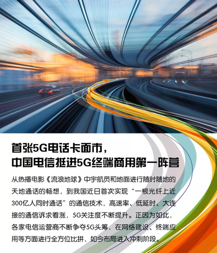 首张5G电话卡面市,中国电信挺进5G终端商用第
