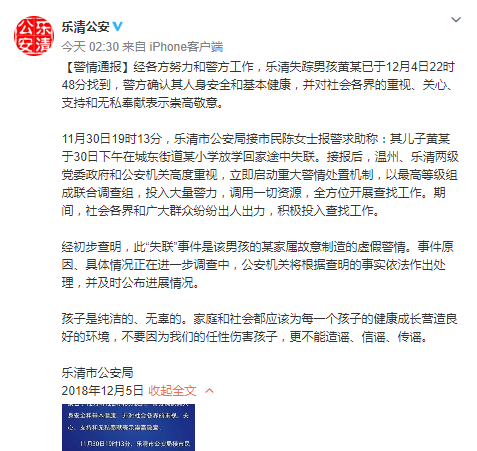 ...】浙江乐清失踪男孩已找到:图片 56875 477x451