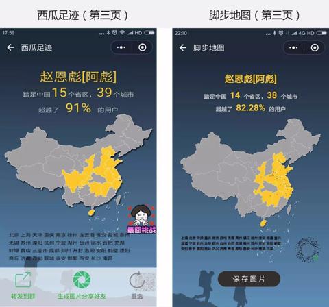 朋友圈“刷屏”的足迹地图因涉嫌侵权被下线 |寻找中国创客