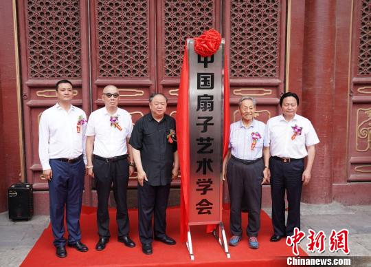 中国扇子艺术学会在京挂牌 主办方供图