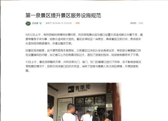 趵突泉景区在不影响游客正常购票的情况下，对北门、南门、东门的售票口进行了拆除。微博截图