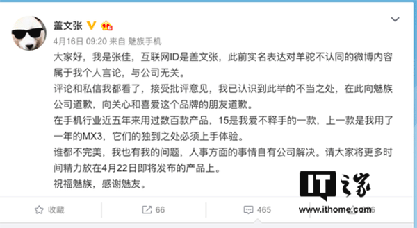 魅族15发布前内讧升级:总监吐槽副总裁后又出打人事件
