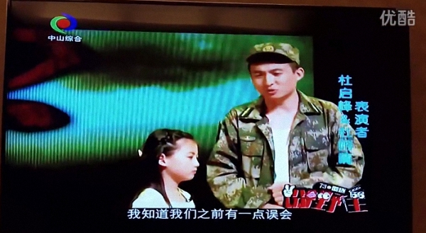 杜启峰和女儿在电视台节目里同台演出