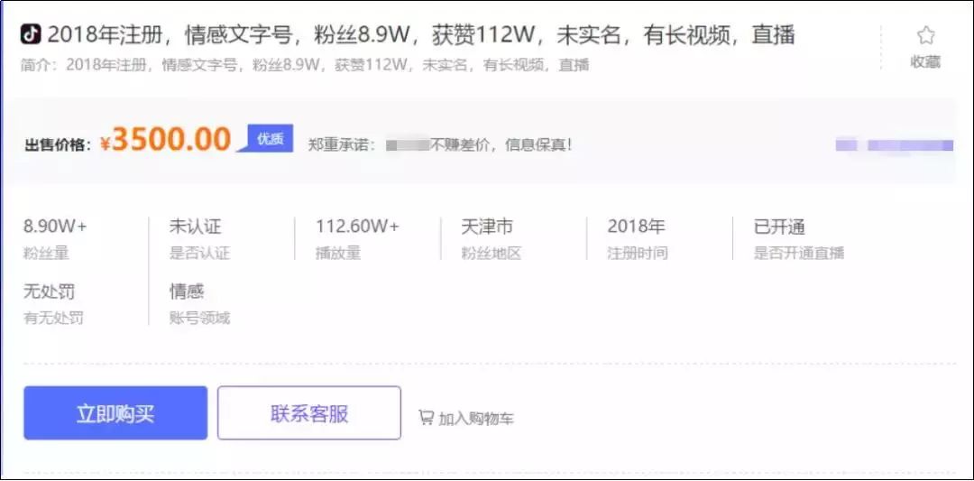 可以买卖抖音号的网站