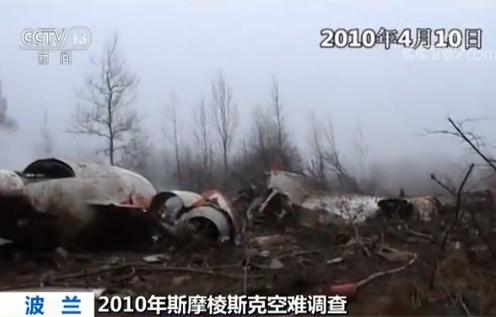 波兰发布总统专机空难调查报告:飞机爆炸引发空难
