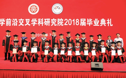 北京大学前沿交叉学科研究院2018年毕业典礼暨学位授予仪式举行