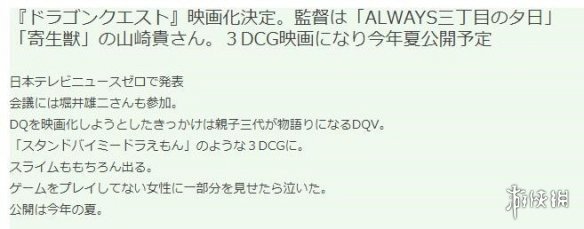 《勇者斗恶龙》3D CG化电影公布 将于今年夏季上映
