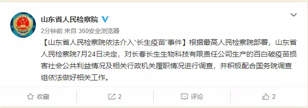 以人民的名义!检察机关对长生疫苗案出手了