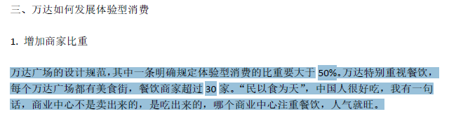 然而,万达对万达广场线下的业态调整,却难以扭转大势。
