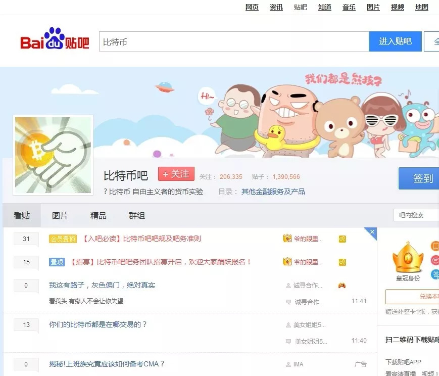 百度清理贴吧阿里排查账户 虚拟货币再遭围剿