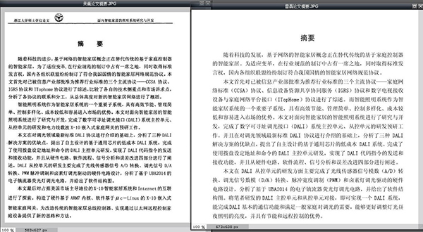 論文摘要截圖對比