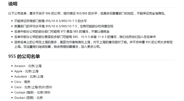 实行955工作制的互联网企业名单(部分)