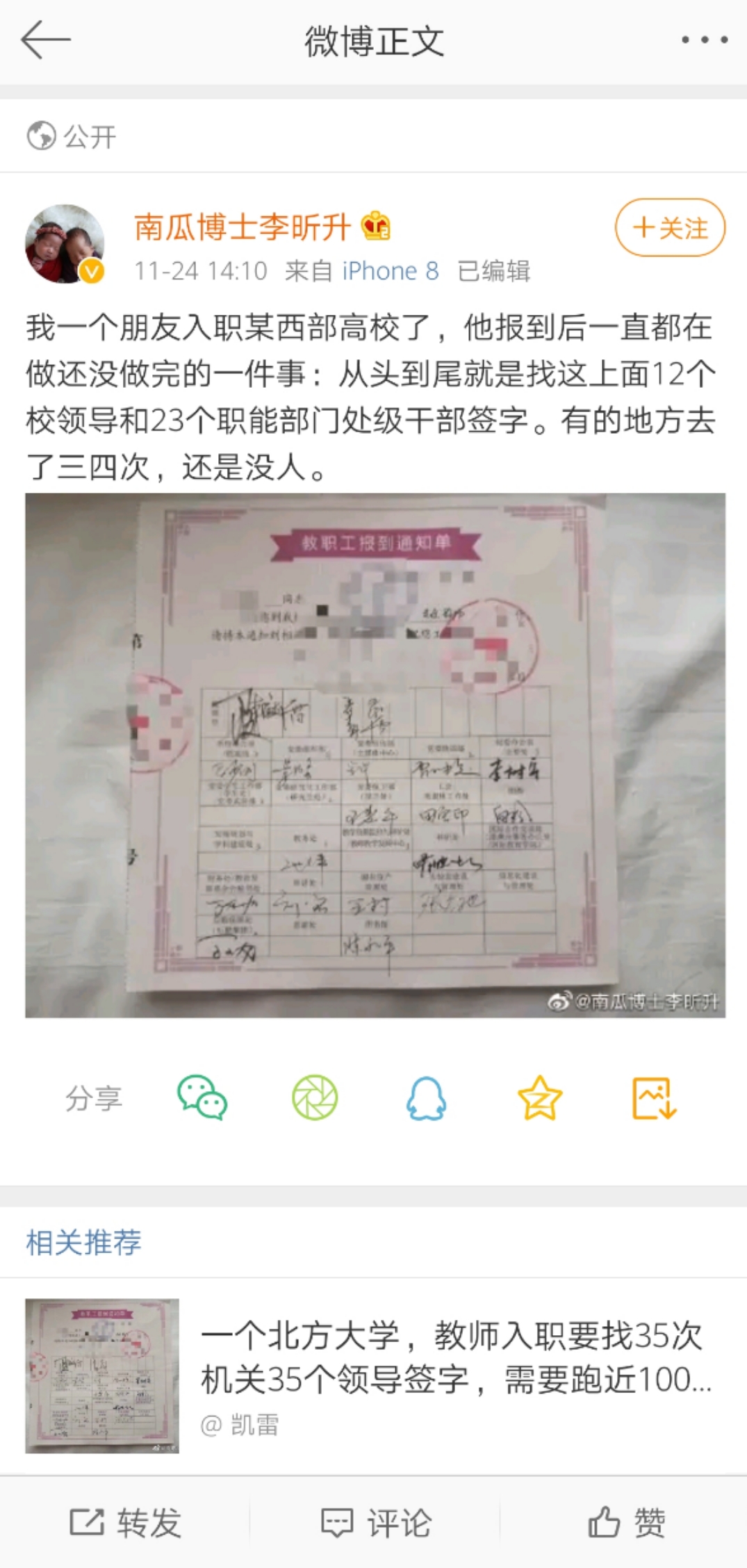  网友微博截图。