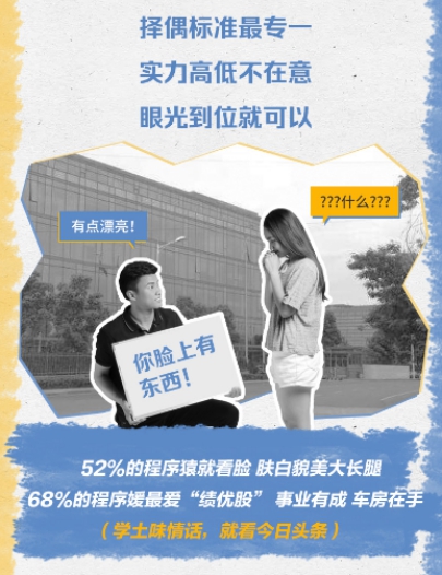 程序员婚恋大数据：相亲失败3次以上的码农超6成