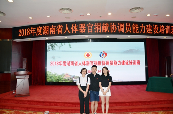 湘雅医院负责片区2018年器官捐献比率居湖南省第一