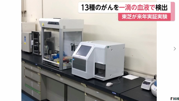 日本"一滴血测癌"技术明年启动试验:可发现