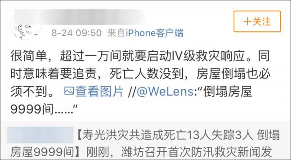 山东寿光水灾倒塌房屋9999间 巧合还是逃避追责？