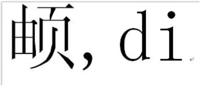 名字带生僻字影响婚恋网站保研 统一升级字库到