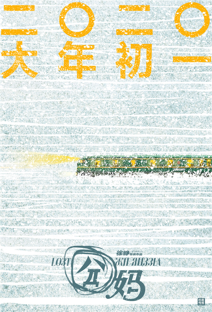 徐峥《囧妈》定档2020大年初一 “囧系列”升级笑顺开年