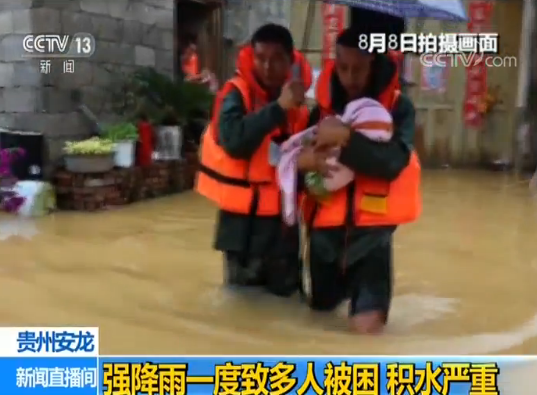 贵州安龙暴雨致多人被困 道路积水严重