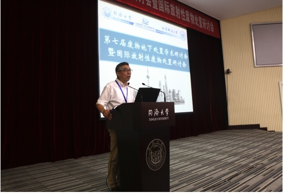 第七届废物地下处置学术研讨会暨国际放射性废