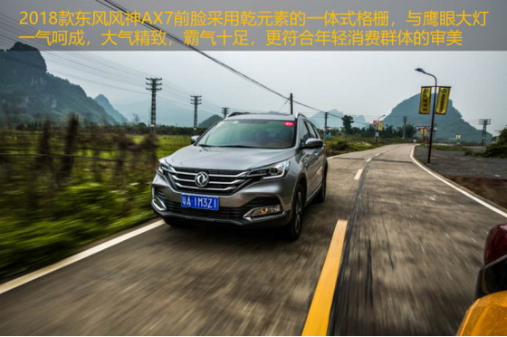 性价比谁更出色 2018款东风风神AX7对比哈弗H6