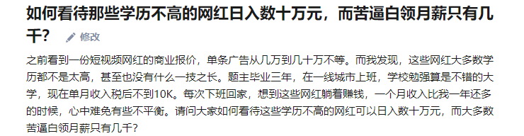 为什么网红日入10万，而我才月入几千？  第1张