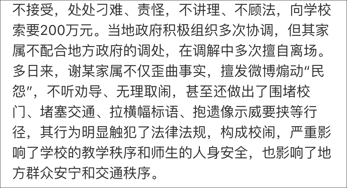 女生校内溺亡家属讨说法 学校:系感情问题自杀