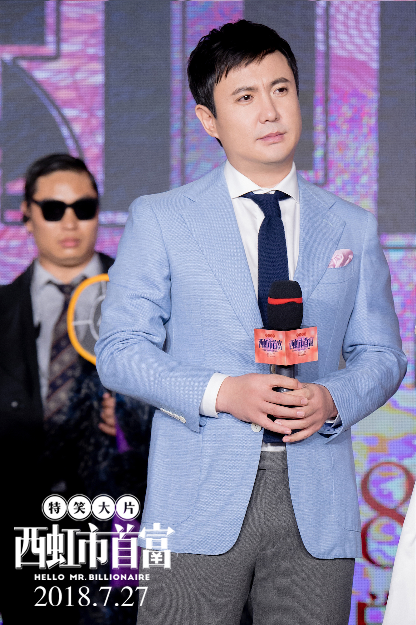 《西虹市首富》沈腾自认“最穷首富”