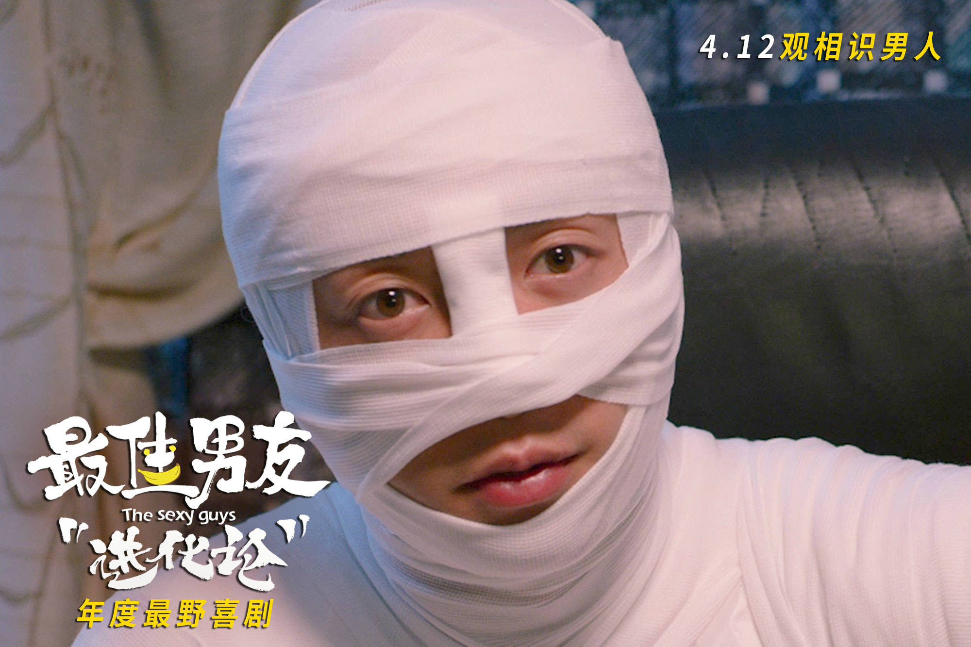 《最佳男友进化论》热映 王晶率众星玩转两性关系