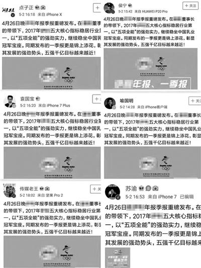 微博截图