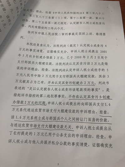 扬州市检察院2012年复查认定的事实