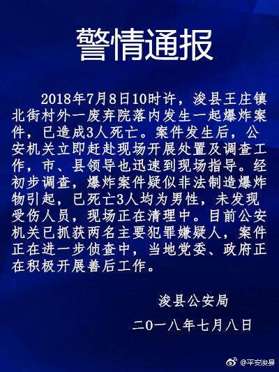 河南浚县爆炸案致3死:疑非法制造爆炸物,两名主要嫌犯被抓
