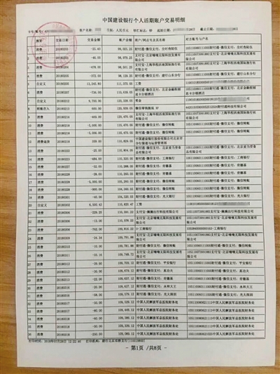 某电商平台商家向记者出示的“定制”的银行流水单。