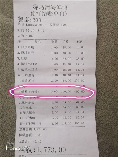 趙女士提供的就餐收據顯示,螃蟹(自帶)9斤收900元。本版圖片/受訪者提供