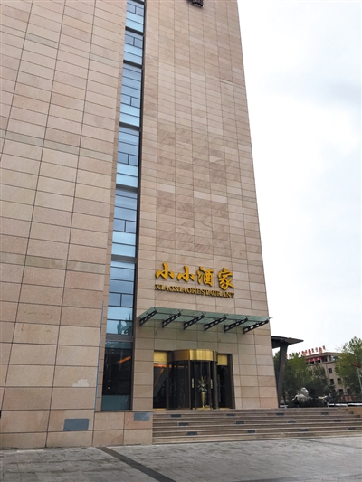 开在希尔顿酒店大楼下的小小酒家,仅有门面,没有营业场所。