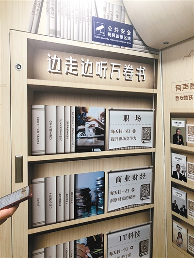 西安地铁有了一座 有声图书馆