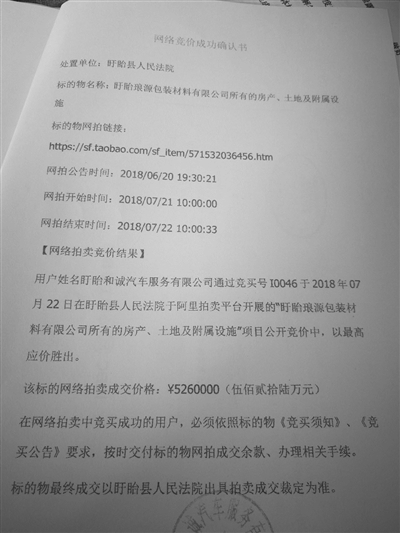 526万拍下司法拍卖房产被撤销 神秘来电：内定给我们的，你不该买