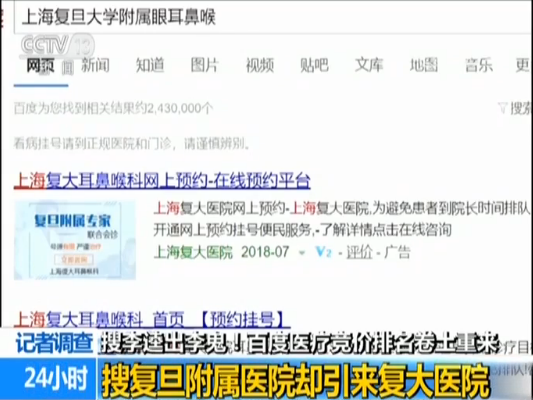 患者百度搜复旦附院 被引入民营医院推上手术台