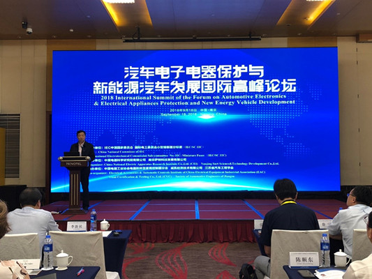 2018汽车电子电器保护与新能源汽车发展论坛在宁举办